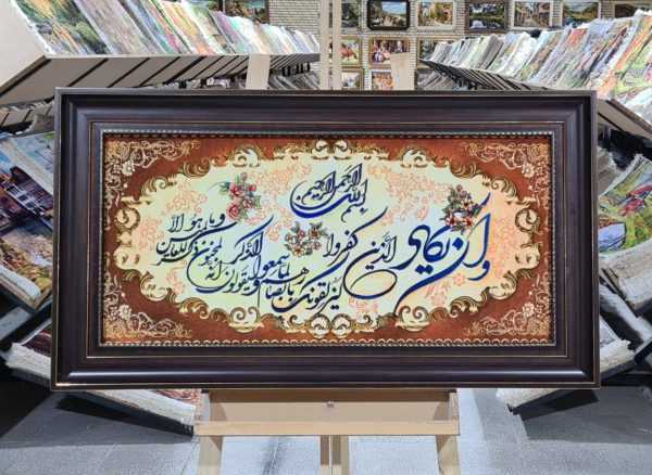 تابلو فرش وان یکاد با قاب مشکی