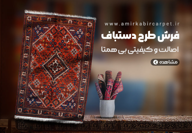 فرش طرح دستباف