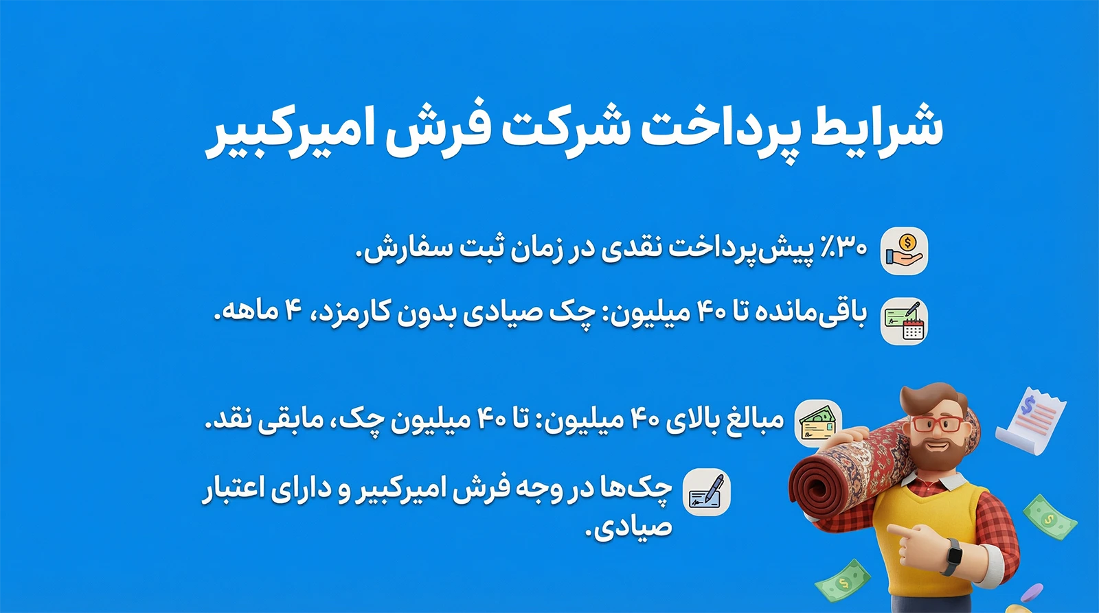 خرید قسطی فرش امیرکبیر 