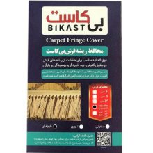 محافظ ریشه فرش پارچه ای (حریر) فرش 1.5*2.25 متری