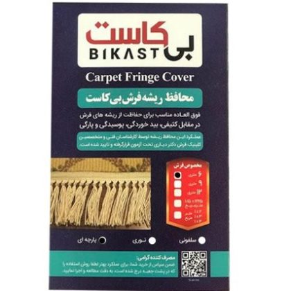محافظ ریشه فرش پارچه ای (حریر) فرش 6 متری