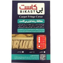 محافظ ریشه فرش توری مخصوص فرش 1.5*2.25 متری