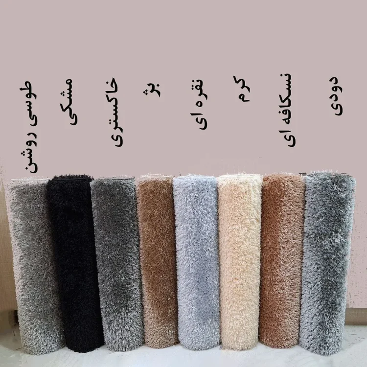 فرش شکی 3D در رنگ بندی های مختلف