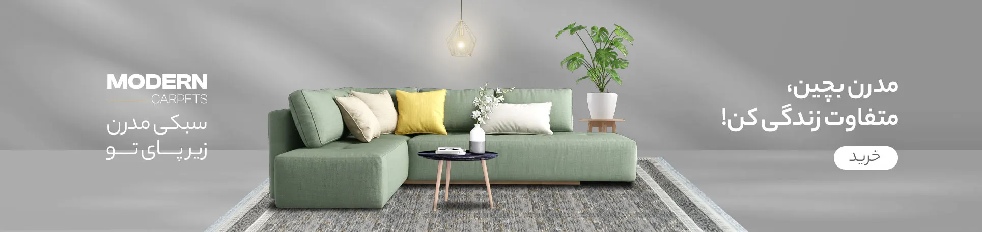 خرید انواع فرش مدرن مستقیم از کاشان